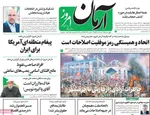 روزنامه آرمان امروز