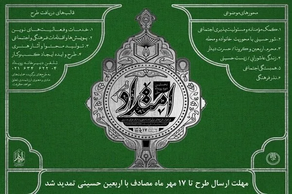 مهلت ارسال آثار به رویداد ملی امتداد تمدید شد