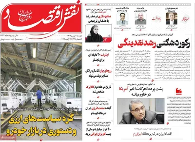 صفحات نخست روزنامه‌های دوشنبه ۶ بهمن ۱۴۰۴