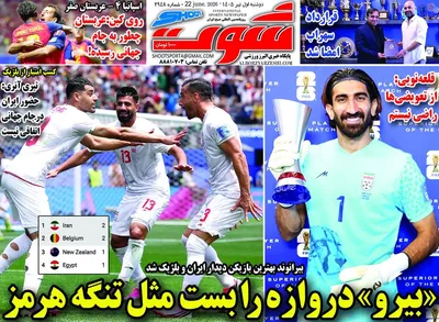 صفحات نخست روزنامه‌های دوشنبه ۱ تیر ۱۴۰۵
