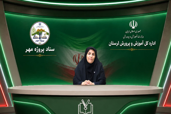 رقیه معتمدی، معاون آموزش ابتدایی آموزش‌وپرورش لرستان