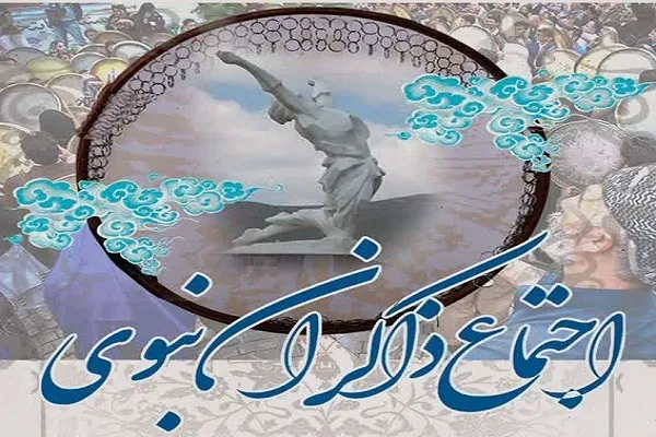 اجتماع «ذاکران نبوی» در شهر سنندج برگزار می‌شود