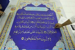 Pakistani Artist to Showcase 'World's Largest' Quran at Expo 2020 Dubai  