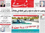 صفحه نخست روزنامه‌های یکشنبه ۲۳ شهریور ۱۴۰۴