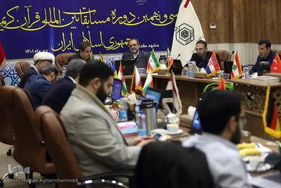 دومین روز داوری مرحله مقدماتی بخش آقایان سی‌و‌نهمین دوره مسابقات بین‌المللی قرآن جمهوری اسلامی ایران