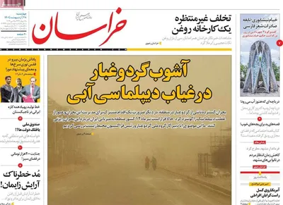 روزنامه خراسان
