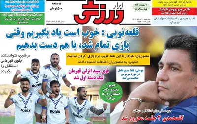 روزنامه ابرار ورزشی