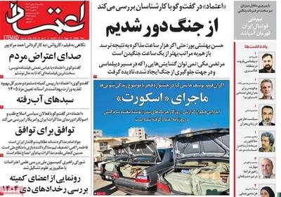 صفحات نخست روزنامه‌های یکشنبه ۱۹ بهمن ۱۴۰۴