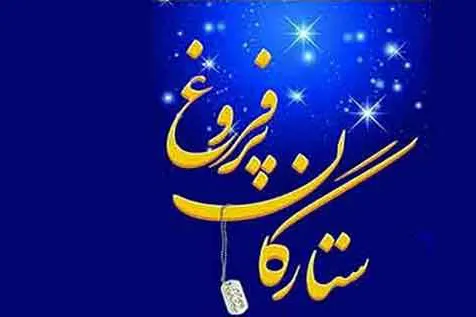 دیدار با خانواده شهید «ابراهیم امیدی»