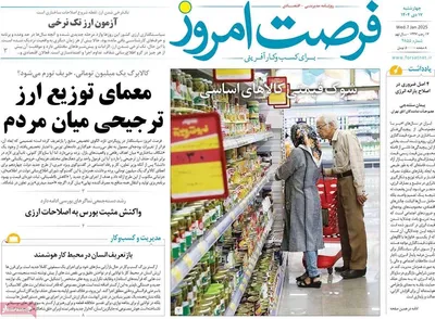 صفحات نخست روزنامه‌های ‌چهارشنبه ۱۷ دی ۱۴۰۴