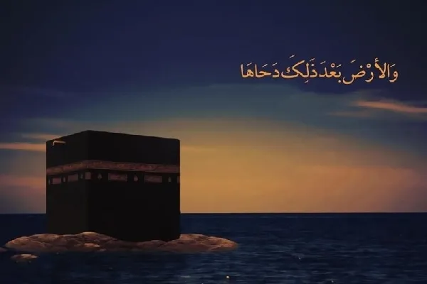مفهوم‌شناسی «دحوالأرض» در آیات و روایات