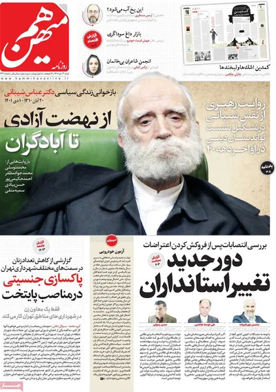 روزنامه هم میهن