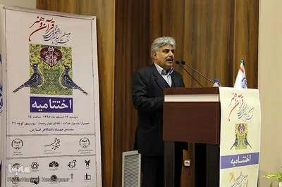 اختتامیه سومین جشنواره سراسری دانشجویی قرآن