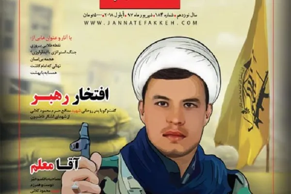 شماره 184 ماهنامه «فکه» روی پیشخوان روزنامه‌فروشی‌ها