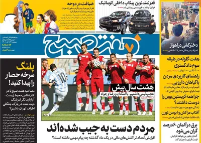 روزنامه هفت صبح