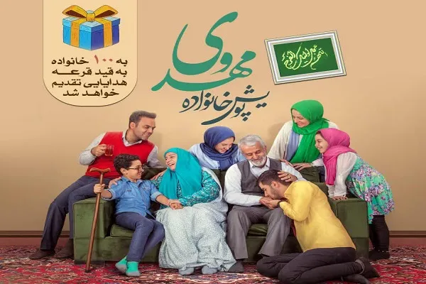 خانواده‌‌های باشکوه به پویش خانواده مهدوی بپیوندند