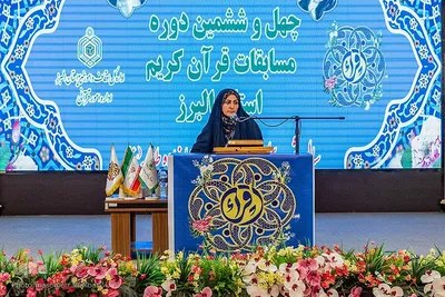 چهل و ششمین دوره مسابقات قرآن در البرز‎
