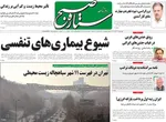 صفحه نخست روزنامه‌های ‌چهارشنبه ۱۴ آبان ۱۴۰۴