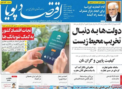 صفحه نخست روزنامه‌های شنبه ۲۵ مرداد ۱۴۰۴