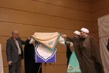 آغاز فعالیت حوزه معارف اسلام ناب در اردبیل