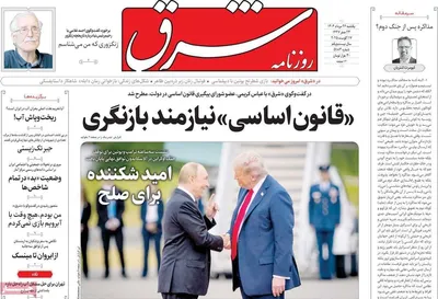 صفحه نخست روزنامه‌های یکشنبه ۲۶ مرداد ۱۴۰۴