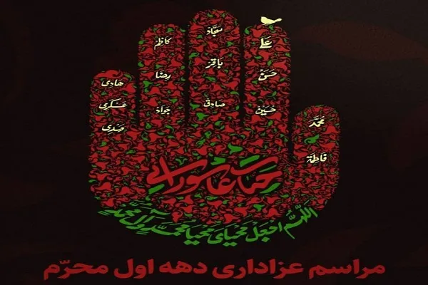 مراسم عزاداری محرم ۱۴۰۱ در دانشگاه صنعتی شریف برگزار می‌شود