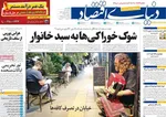 صفحه نخست روزنامه‌های ‌یکشنبه ۱۱ آبان ۱۴۰۴