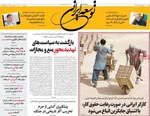 صفحه نخست روزنامه‌های سه‌شنبه ۱۰ تیر ۱۴۰۴