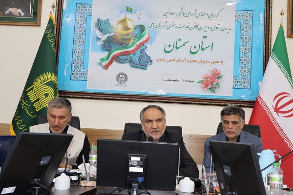 گردهمایی اعضای کانونهای خدمت رضوی سمنان در مشهد گردهمایی اعضای کانونهای خدمت رضوی سمنان در مشهد