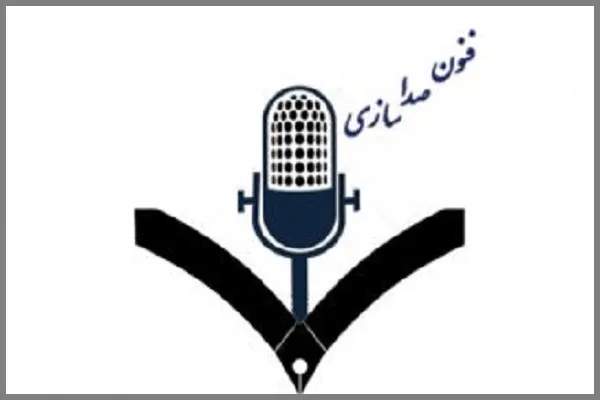 «فنون صداسازی» به کمک قاریان می‌آید