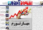 صفحات نخست روزنامه‌های دوشنبه ۷ اردیبهشت ۱۴۰۵