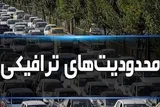 تمهیدات و محدویت‌های ترافیکی راهپیمایی ۲۲ بهمن در سنندج