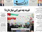صفحات نخست روزنامه‌های شنبه ۱۱ بهمن ۱۴۰۴