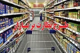اجرای طرح «قرارگاه نظارت بر بازار» در ملایر