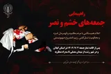 راهپیمایی جمعه‌های خشم و نصر در گیلان برگزار می‌شود