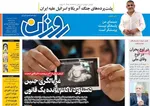 صفحه نخست روزنامه‌های شنبه ۱۱ مرداد ۱۴۰۴