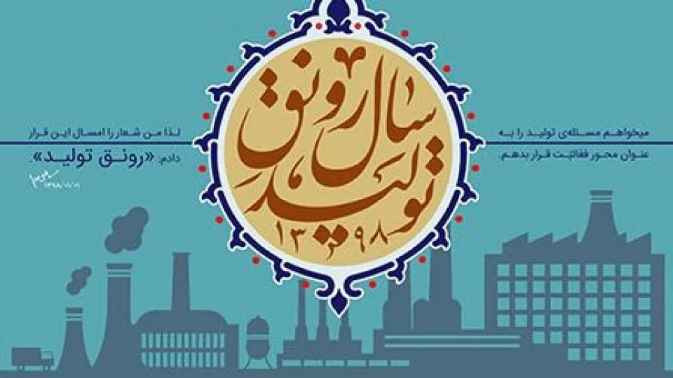 ابتکارات یک مسجد برای رونق تولید در مناطق محروم