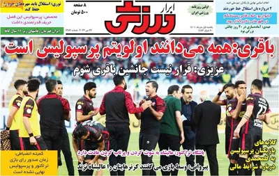روزنامه ابرار ورزشی