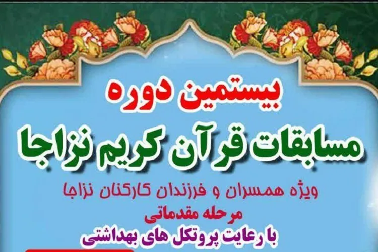 مرحله مقدماتی مسابقات قرآن نزاجا در تیپ 55 هوابرد برگزار می‌شود