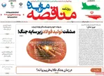 صفحات نخست روزنامه‌های ‌چهارشنبه ۲۷ اسفند ۱۴۰۴