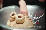 فیلم | «یک خانواده‌ایم»