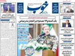 صفحات نخست روزنامه‌های یکشنبه ۱۲ بهمن ۱۴۰۴
