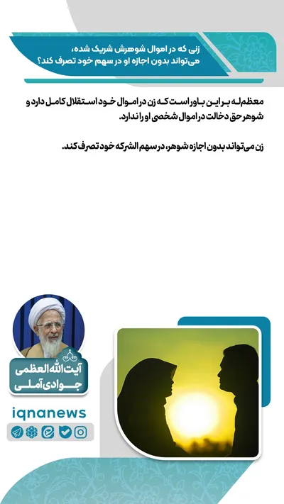 حکم شرعی تصرف زن در اموال مشترک با شوهر