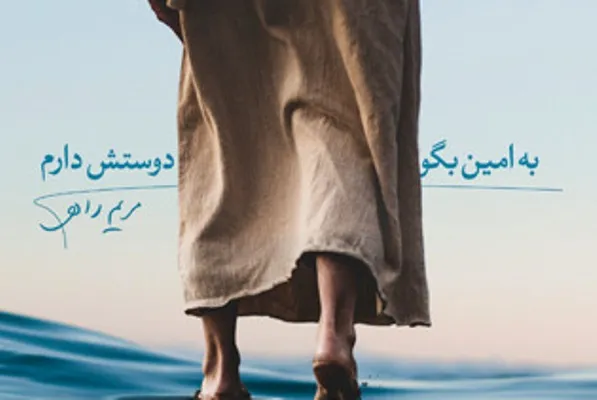 داستانی درباره چهار شخصیت بزرگ تاریخ اسلام