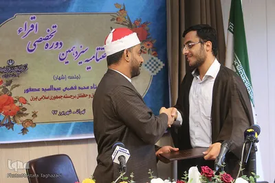 مراسم اختتامیه سیزدهمین دوره تخصصی اقراء