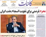 صفحه نخست روزنامه‌های چهار‌شنبه ۱۱ تیر ۱۴۰۴