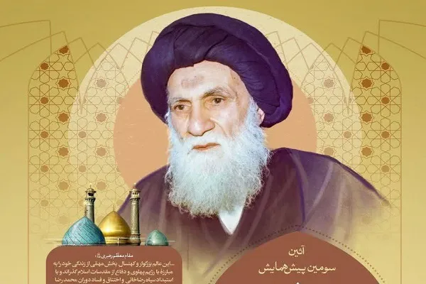 پیش‌همایش «مرجع مجاهد» برگزار می‌شود