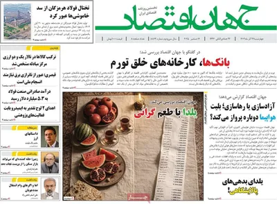 صفحه نخست روزنامه‌های چهار‌شنبه ۲۶ آذر ۱۴۰۴