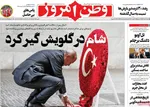 روزنامه وطن امروز