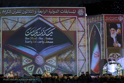 مراسم افتتاحیه سی و چهارمین دوره مسابقات بین‌‌المللی قرآن جمهوری اسلامی ایران